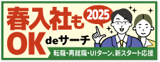 おすすめ求人４