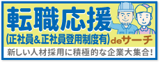 おすすめ求人６