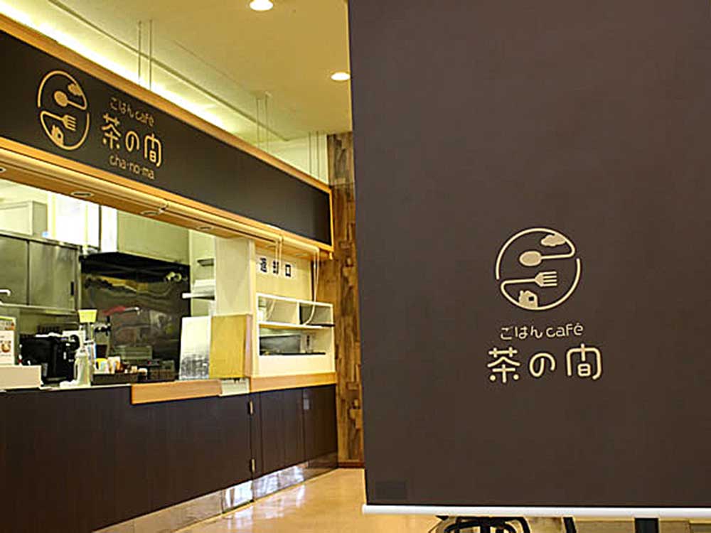 ごはんcafe　茶の間