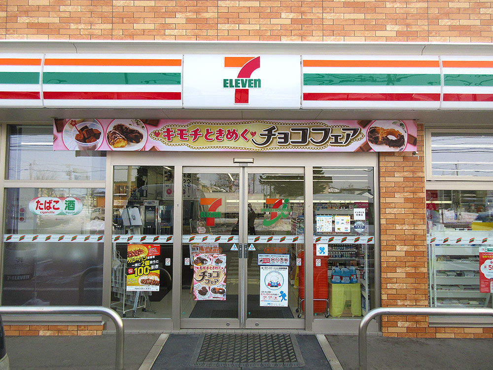 セブン-イレブン帯広栄通店